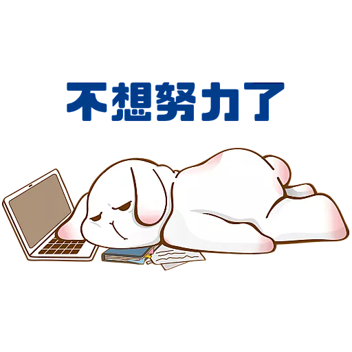 Image of Monday Bruce saying in chinese: I don't want to work anymore.